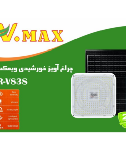 چراغ سقفی خورشیدی 220 وات